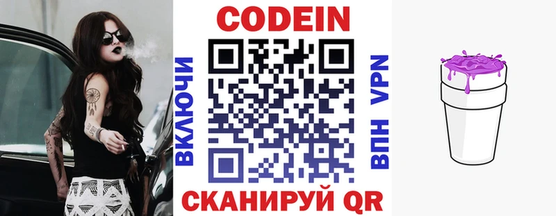 Codein напиток Lean (лин)  Макаров 